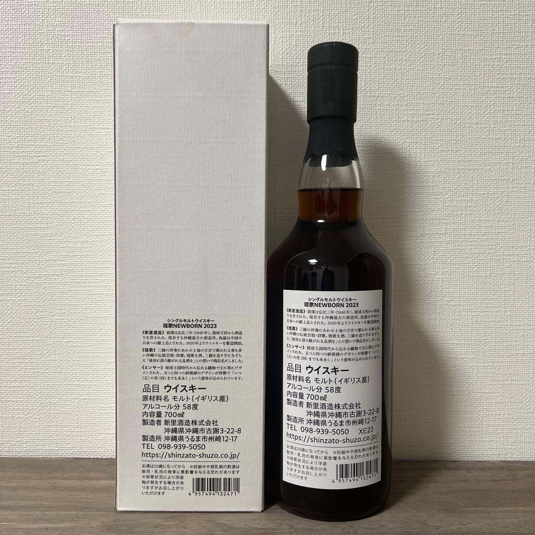 琉歌 NEW BORN 2023