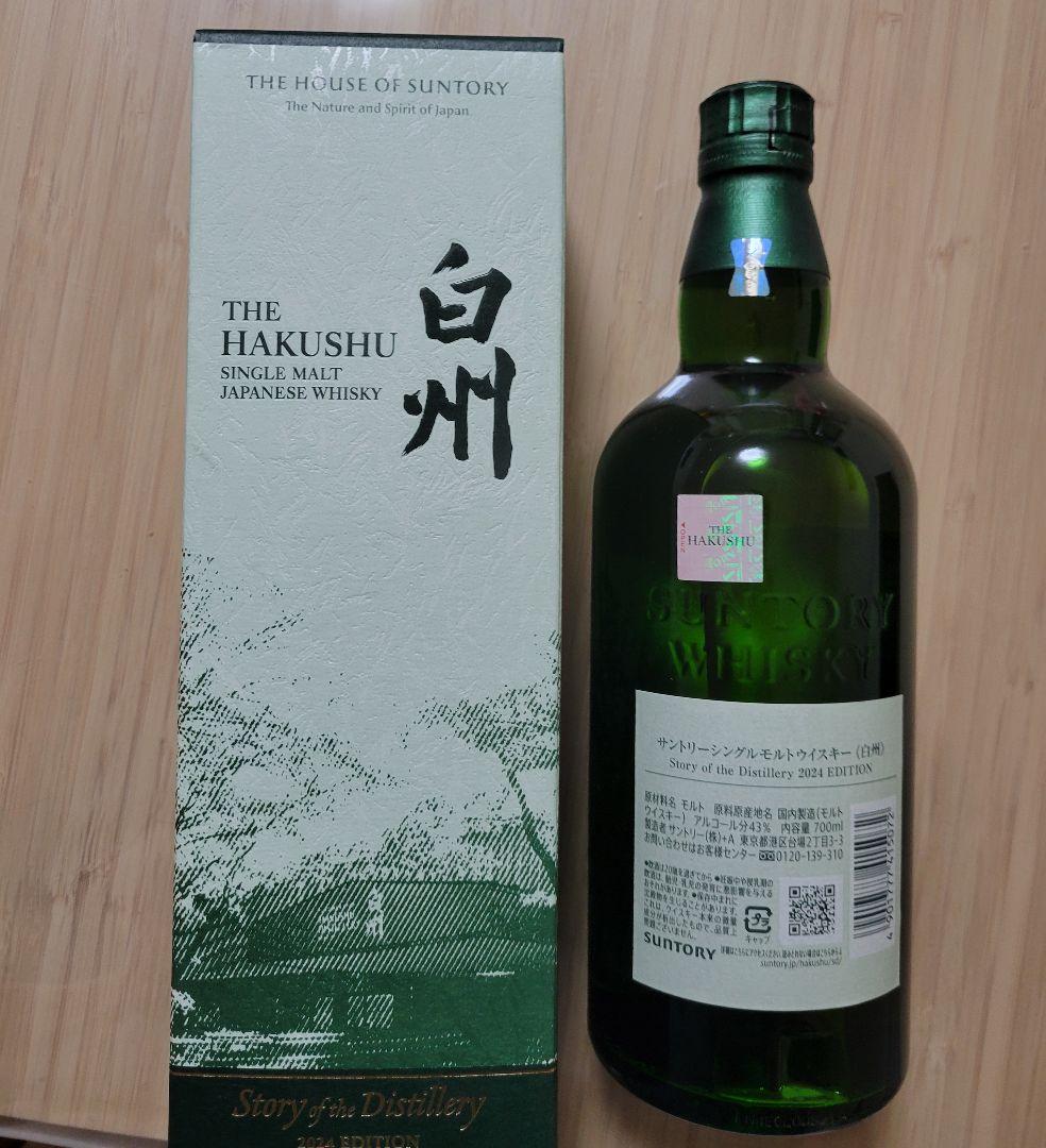 The Hakushu 2024 Edition シングルモルトウイスキー
