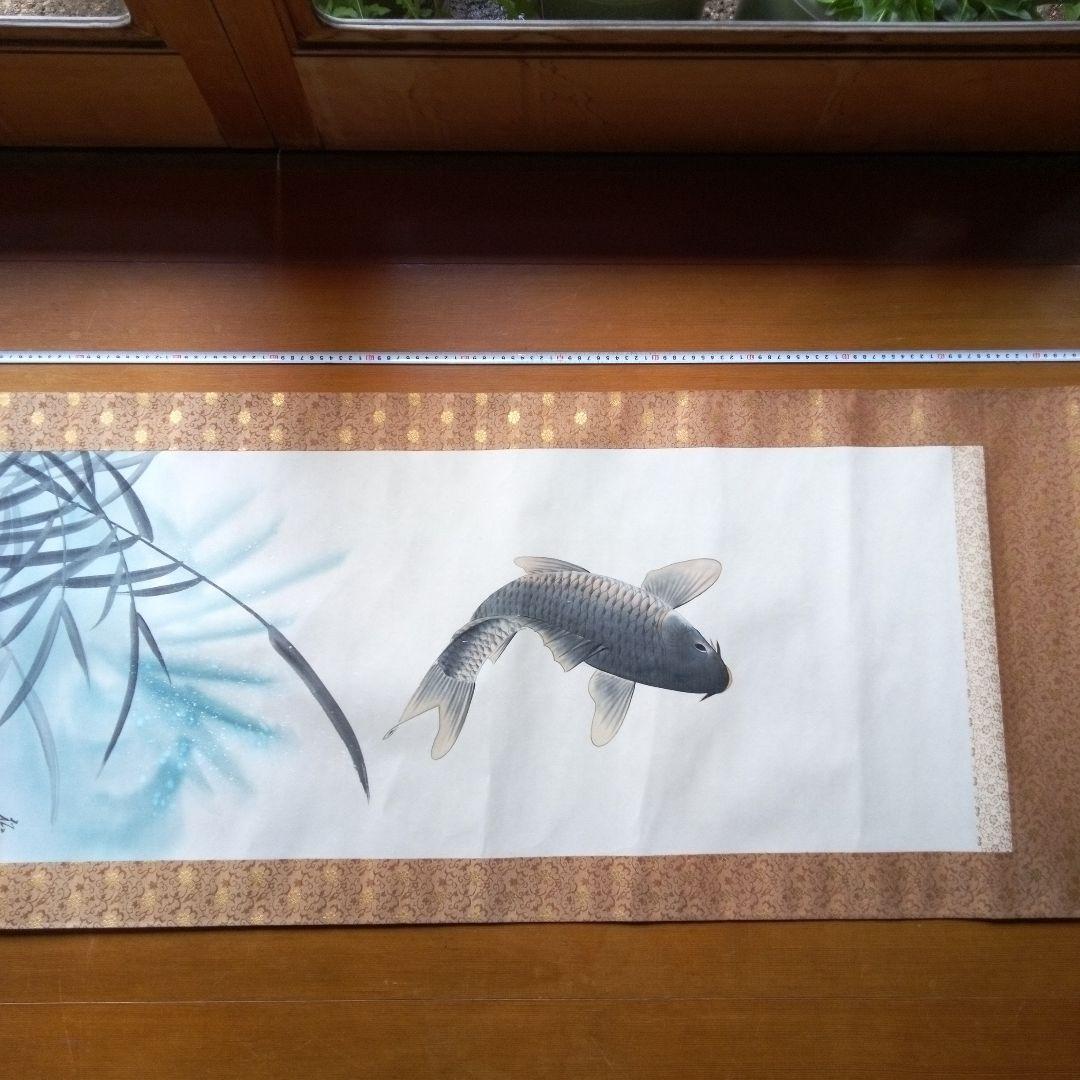 松月鯉？　松月？　鯉　掛軸（かけじく）