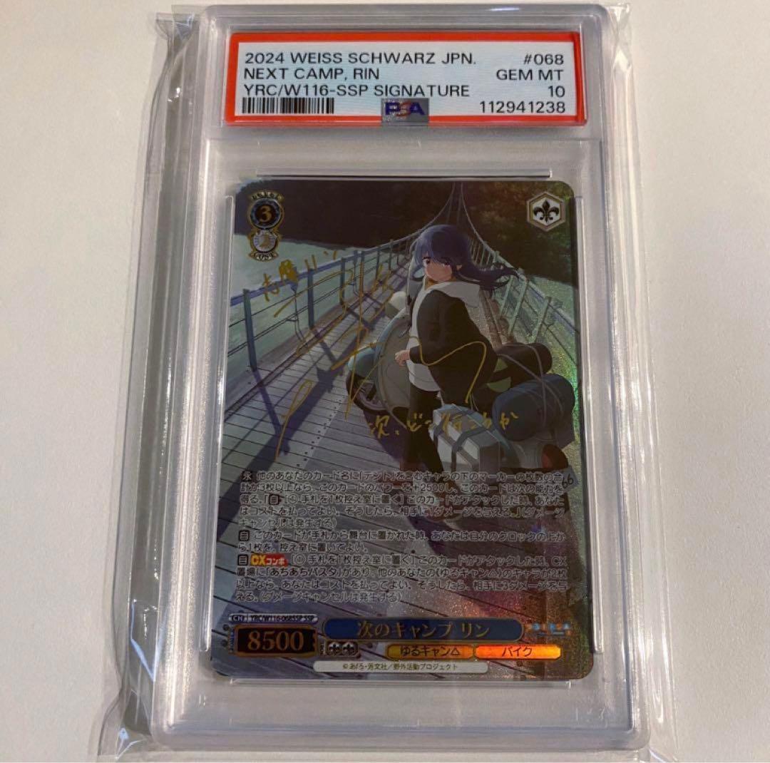 《PSA10》ヴァイスシュヴァルツ ゆるキャン 次のキャンプ リン ssp