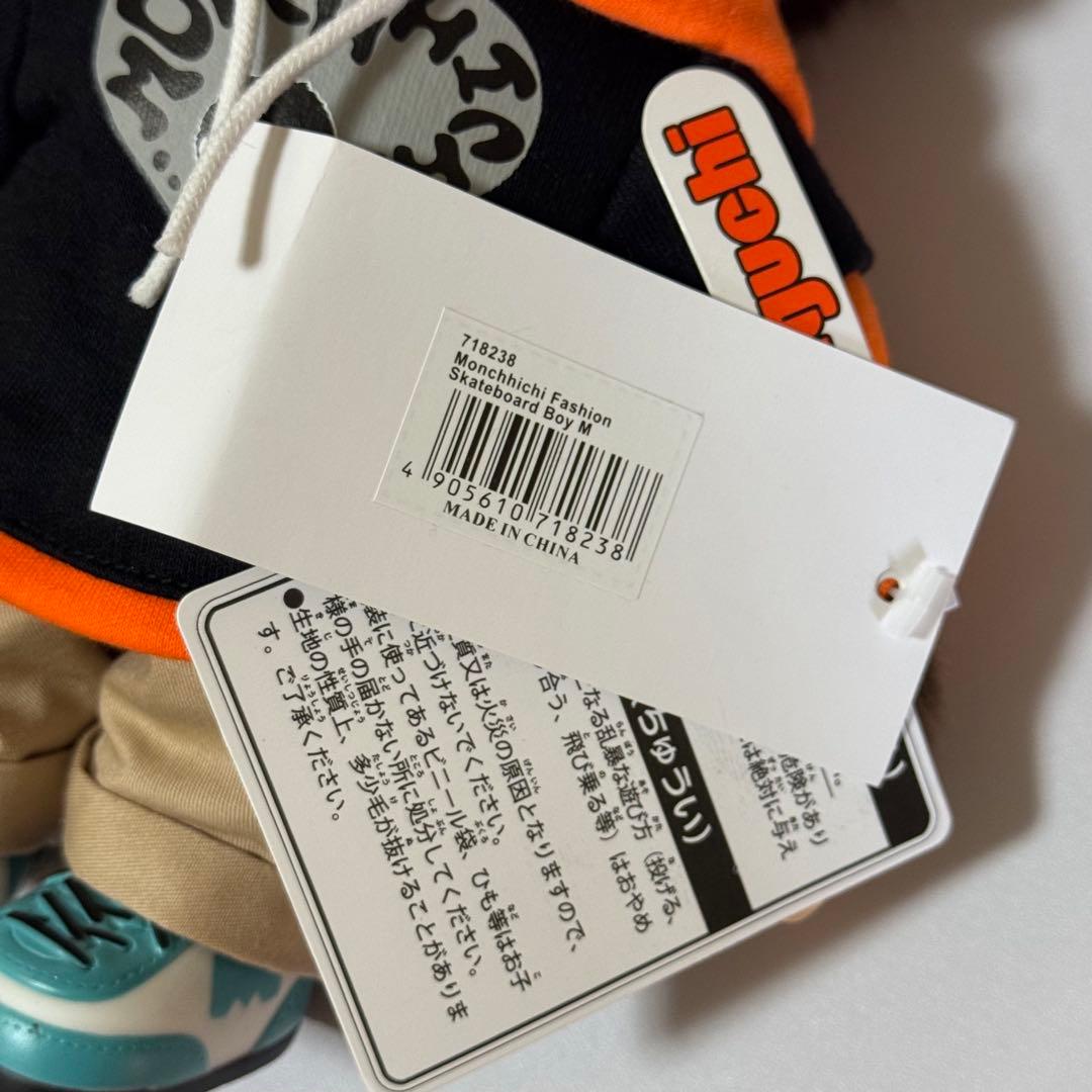 【希少】モンチッチ Mサイズ スケートボードスタイル 男の子