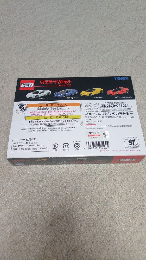 トミカ スーパーカーセット フェラーリ ランボルギーニ