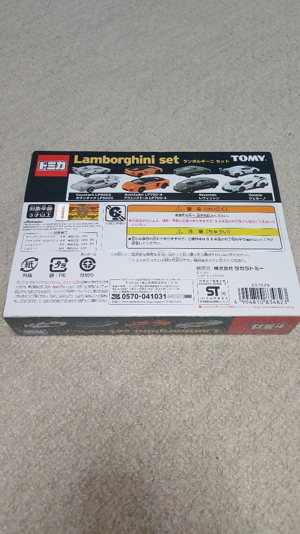 トミカ スーパーカーセット フェラーリ ランボルギーニ