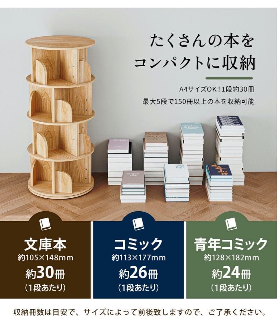 本棚 (回転式本棚) 絵本棚 木製 回転 天然木 3段 4段 ５段