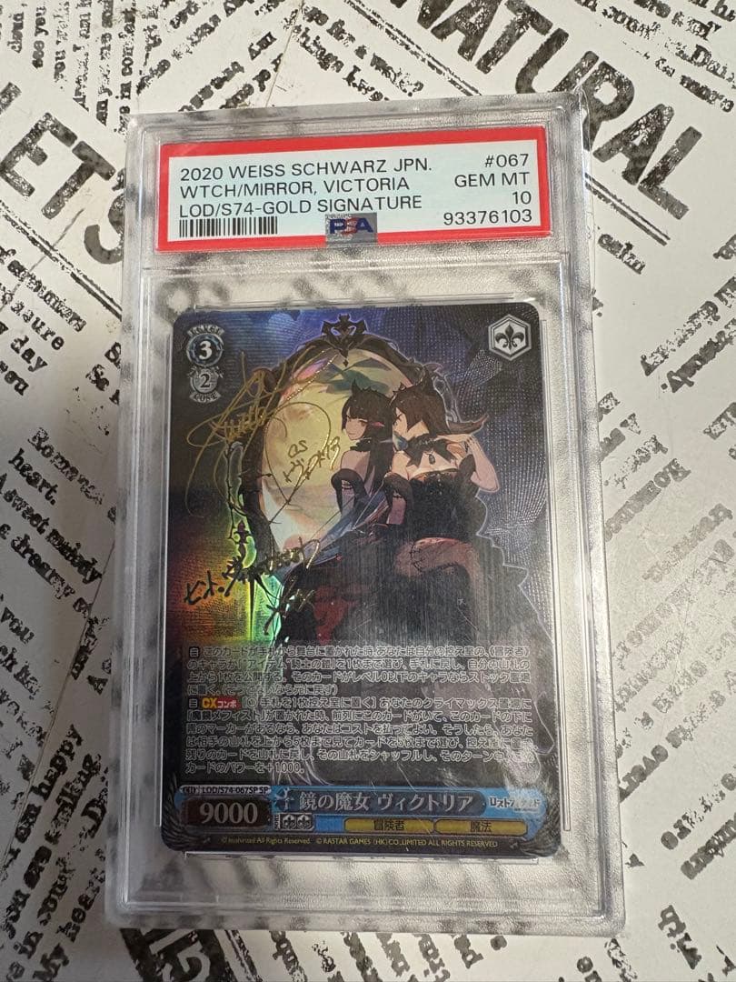 鏡の魔女 ヴィクトリア SP PSA10 ロストディケイド