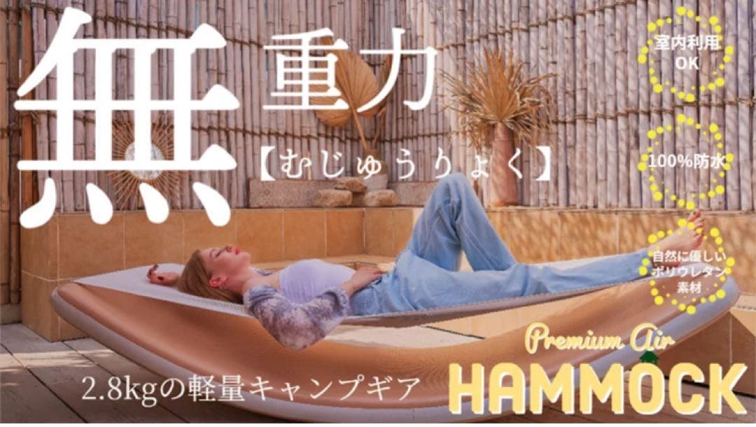 美品 airbox社製 プレミアムエアーハンモック