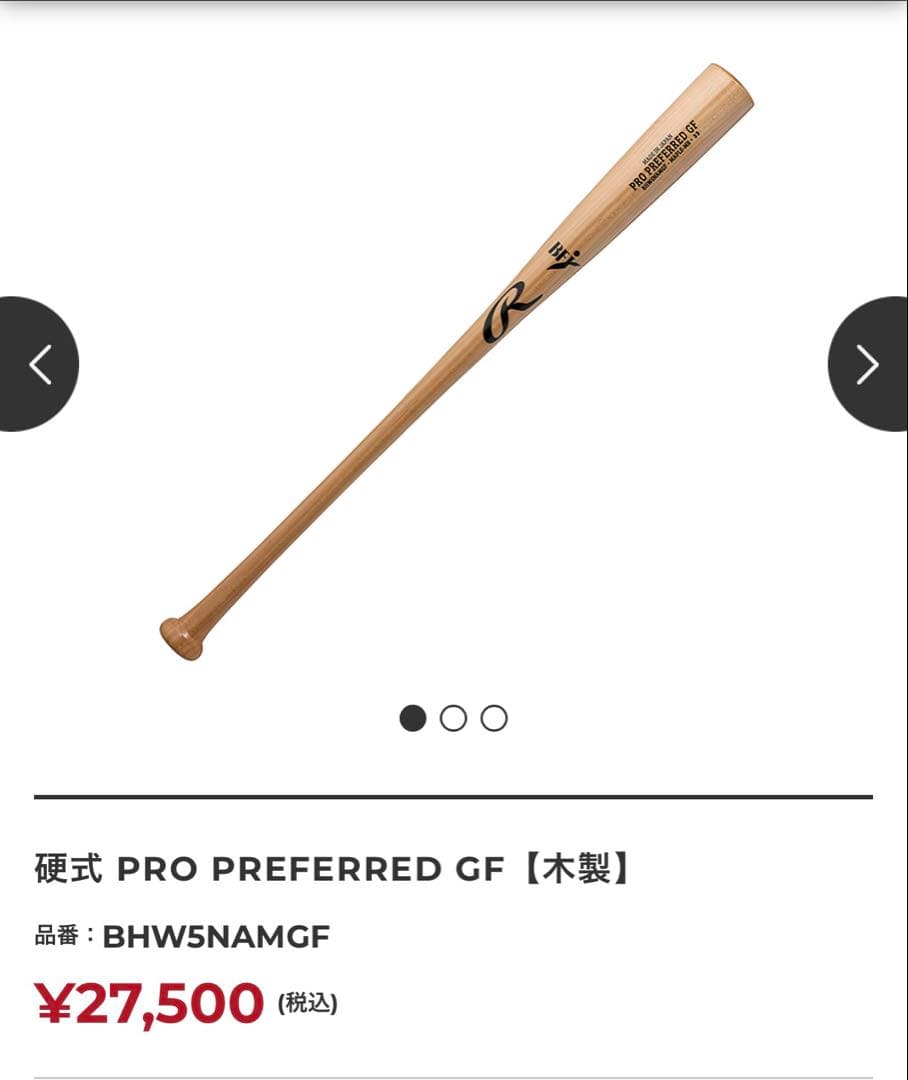 ローリングス　メープル　33インチ　BFJ認定