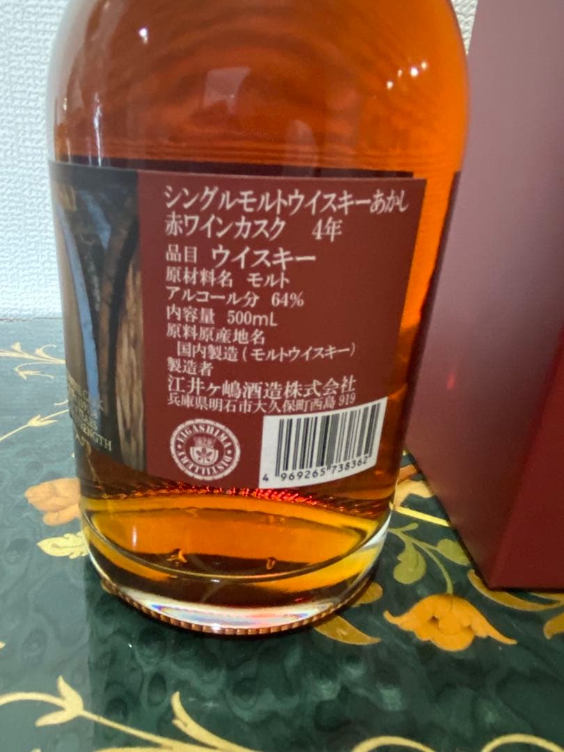 終売品　あかしシングルモルトウイスキー 赤ワイン樽4年熟成 カスクストレングス