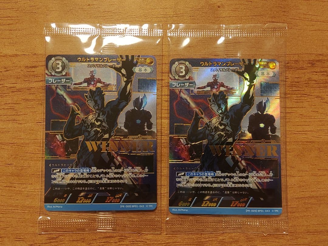 ウルトラマンブレーザー winner ギャラクシーカップ 景品 プロモ 2枚