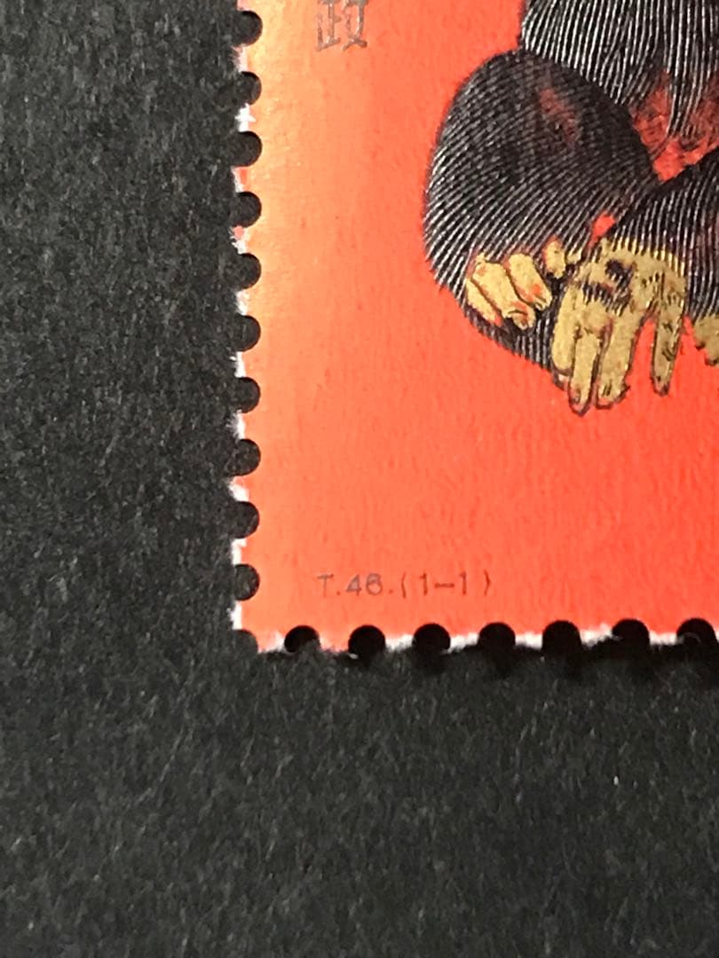 #00777 中国切手　T46「赤猿」　未使用美品
