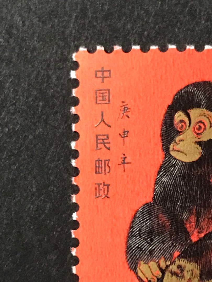 #00777 中国切手　T46「赤猿」　未使用美品