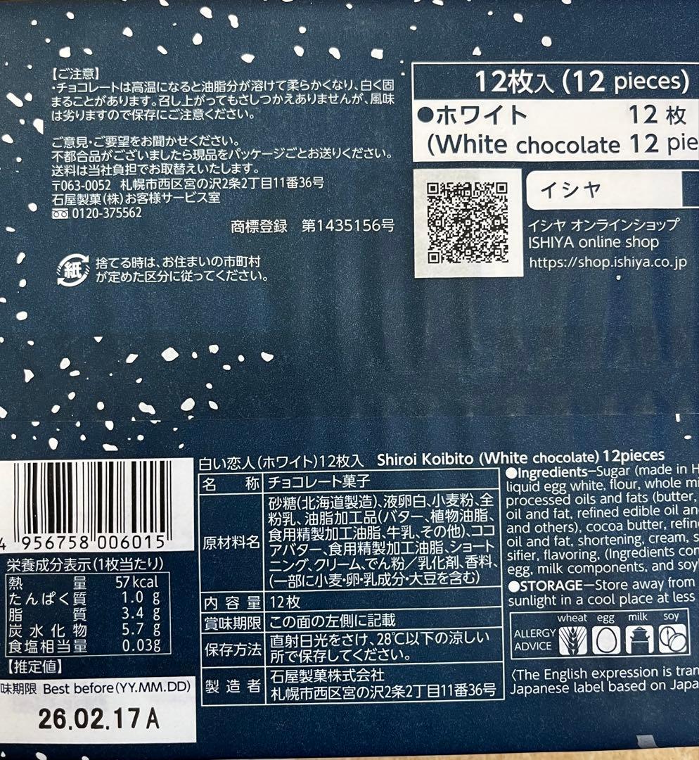 ミ*ク様 石屋製菓　白い恋人１２枚入×10