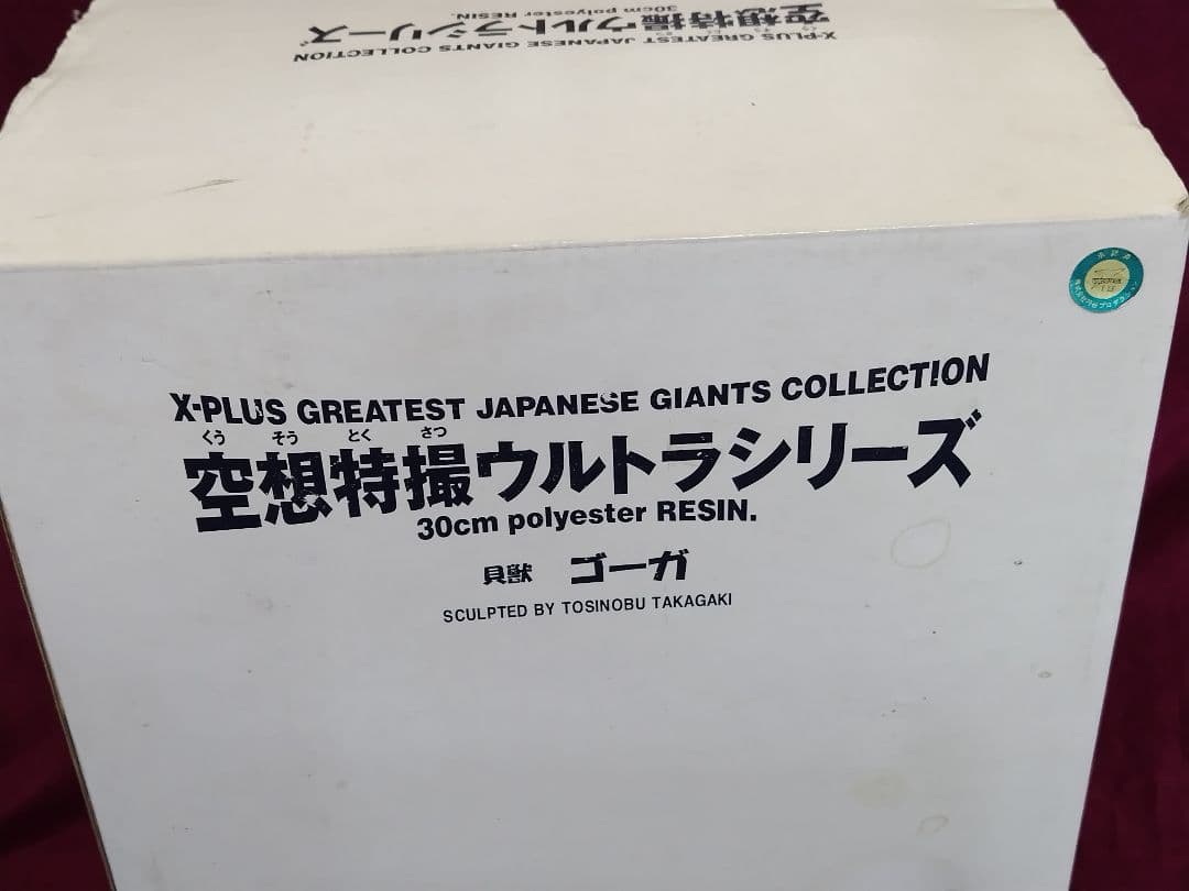 空想特撮ウルトラシリーズ　ゴーガ　エクスプラス　大型キャストモデル X-PLUS