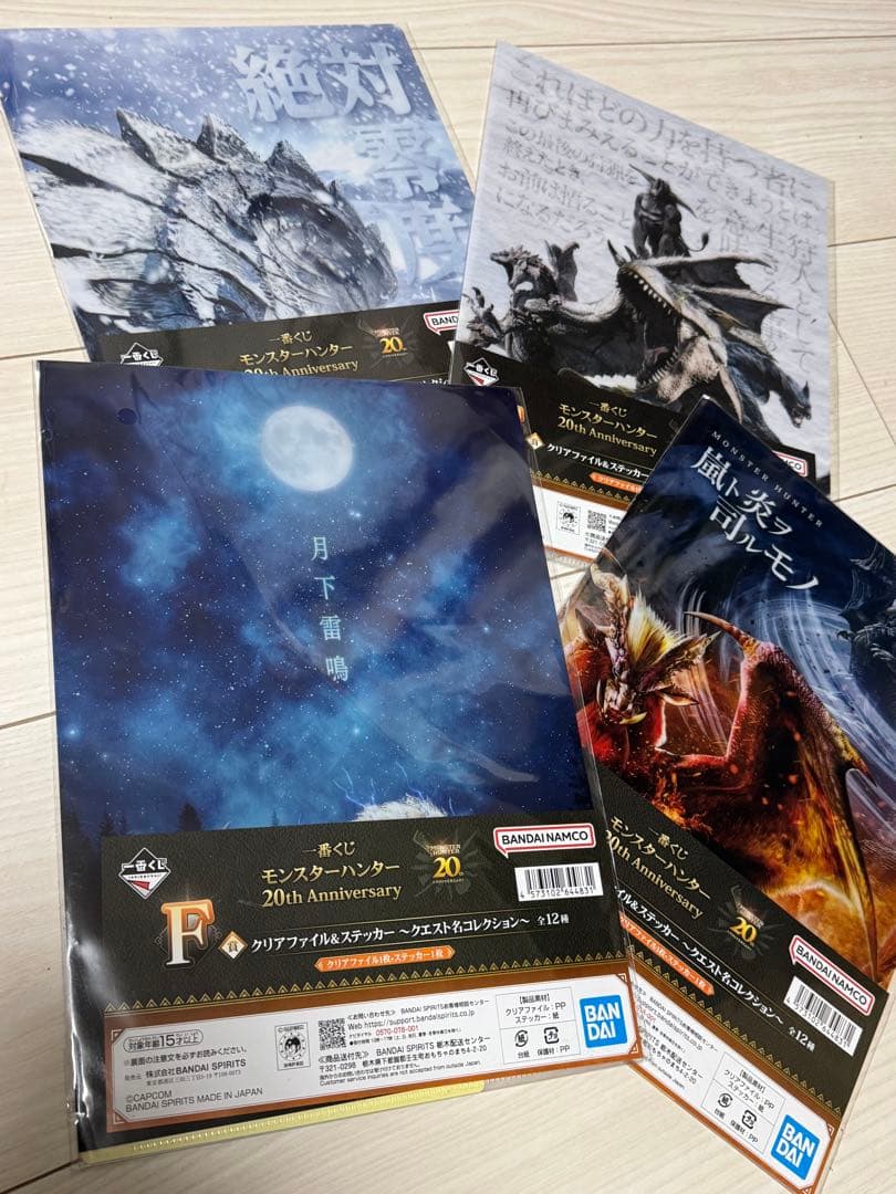 一番くじ モンスターハンター 20周年 ミラボレアス ラストワン賞 ＋色々
