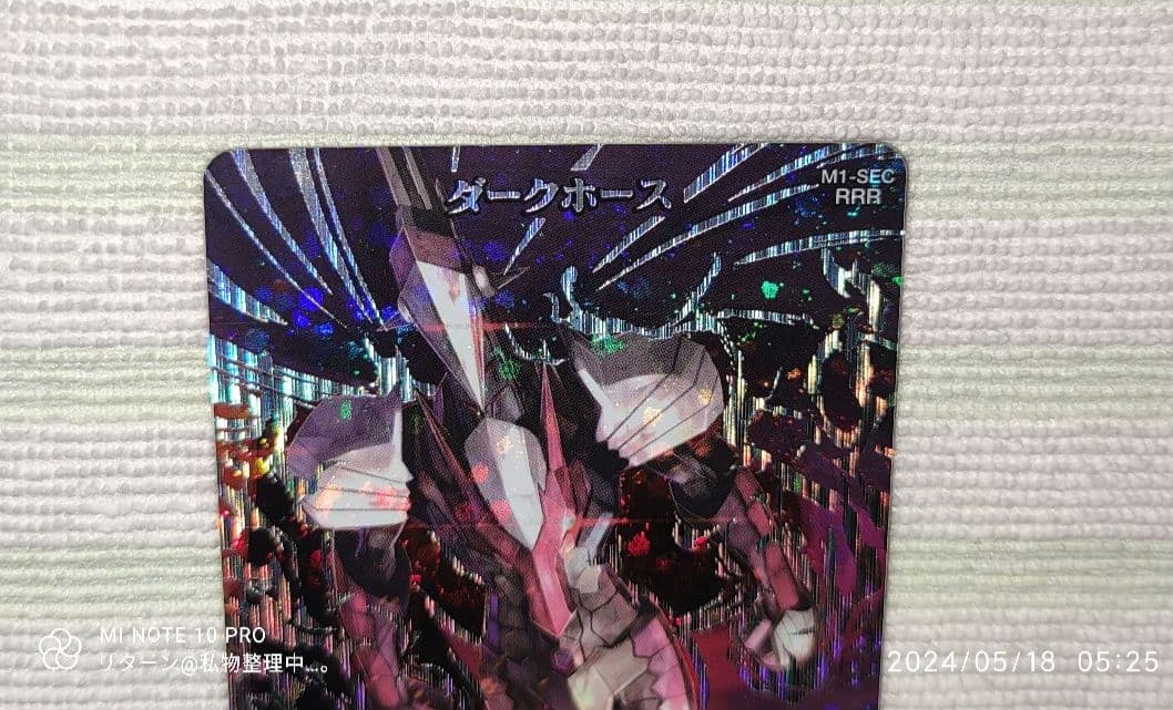 データ カードダス マジンボーン 第1弾 ダークホース M1-SEC RRR