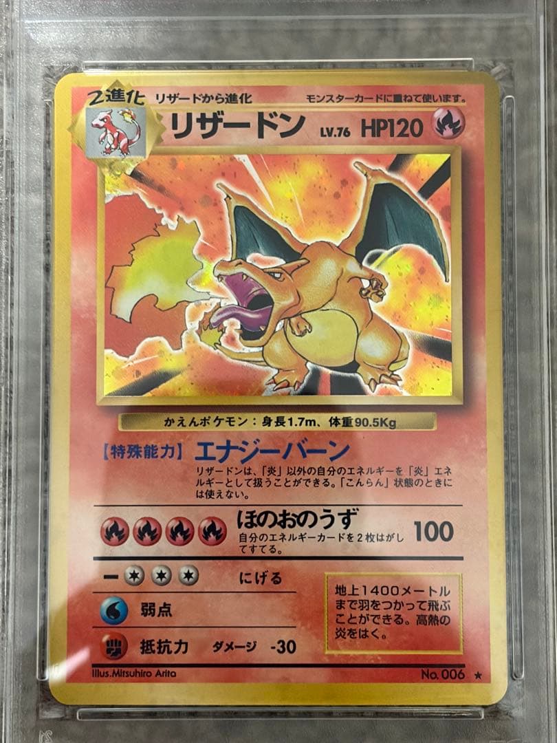 赤艶　リザードン　psa8 かえんリザードン　旧裏　ポケカ