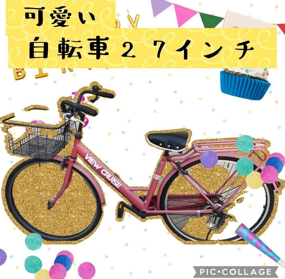 VIEWcourse 27インチ自転車