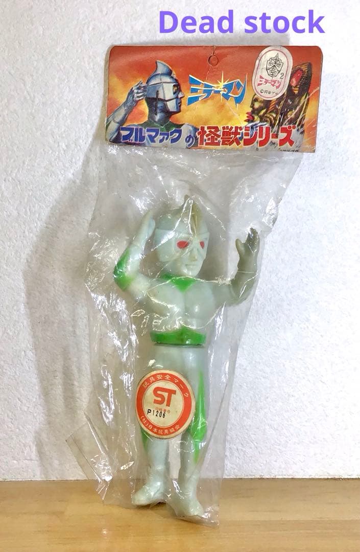 昭和 ブルマァク ミラーマン ミニソフビ 人形 円谷 特撮 ソフビ 怪獣 玩具