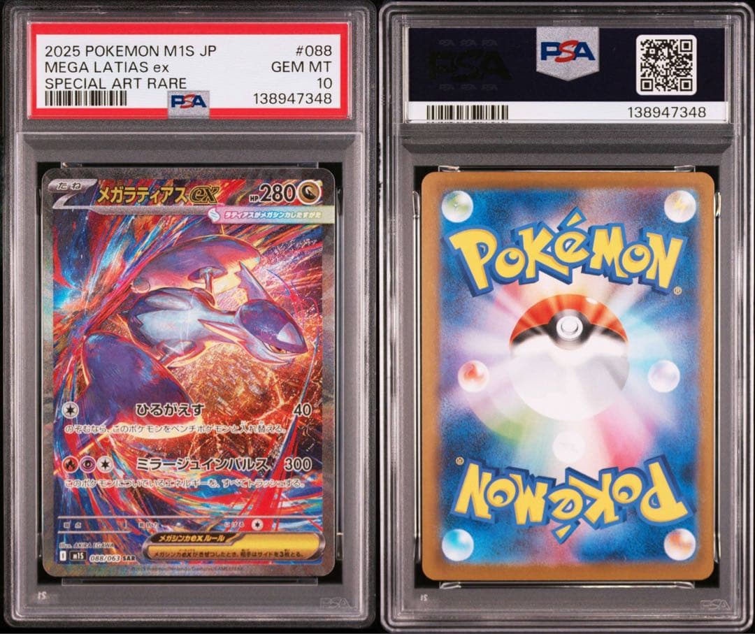【PSA10】ポケモンカード　メガラティアスex SAR 4連番