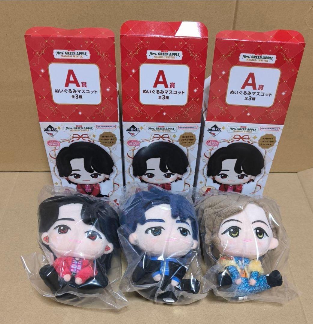 h*r様 Mrs. GREEN APPLE A賞 ぬいぐるみ3種コンプリートセッ