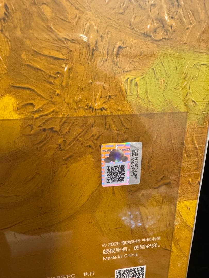 MEGA α SKULLPANDA 400% Van Gogh Museum