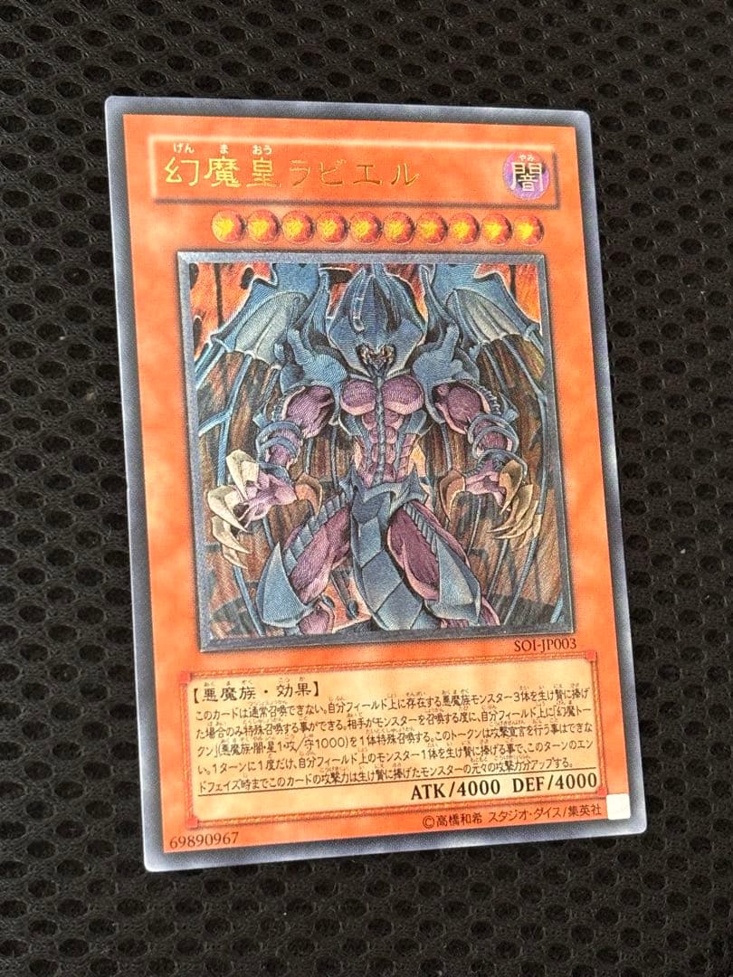 K*け様 極美品　幻魔皇ラビエル　レリーフ　アルティメット　遊戯王