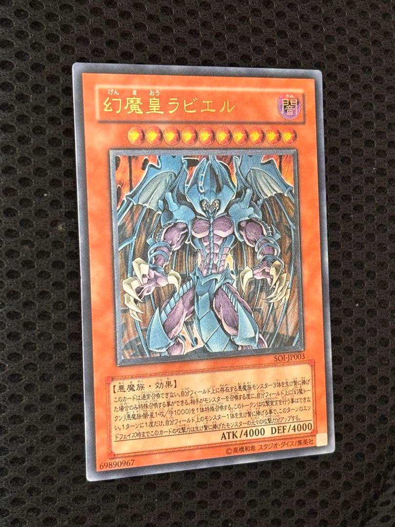 K*け様 極美品　幻魔皇ラビエル　レリーフ　アルティメット　遊戯王