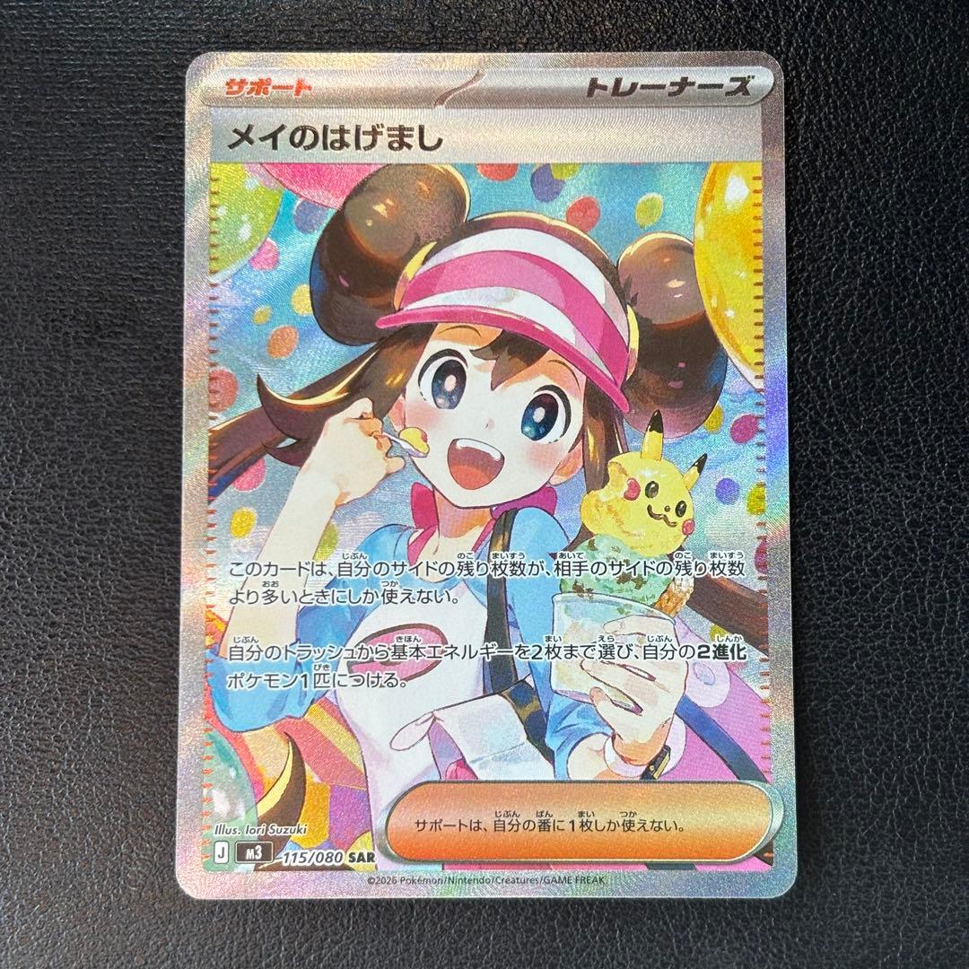ポケモンカード　ムニキスゼロ　メイのはげましsar M3 115/080