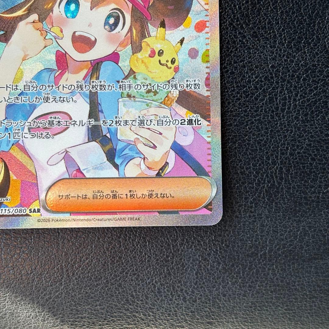 ポケモンカード　ムニキスゼロ　メイのはげましsar M3 115/080