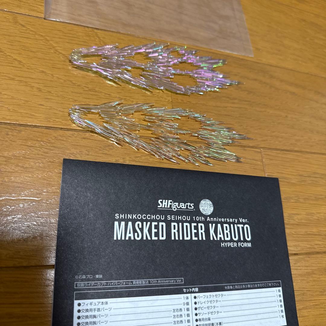 S.H.Figuarts 真骨彫製法 カブト ハイパーフォーム10th Ver.