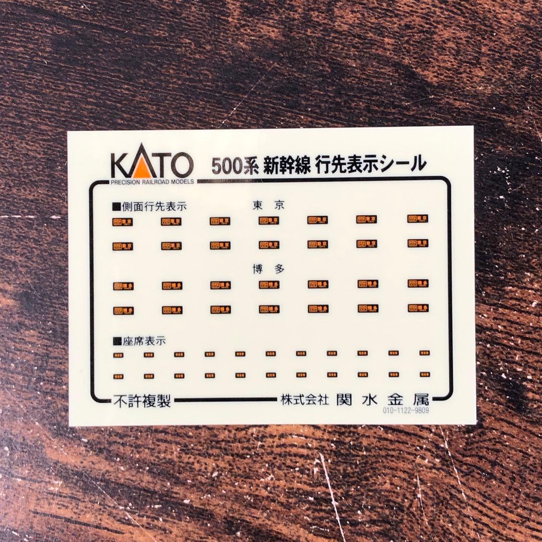 未使用 KATO Nゲージ 500系 新幹線 のぞみ 基本 4両セット
