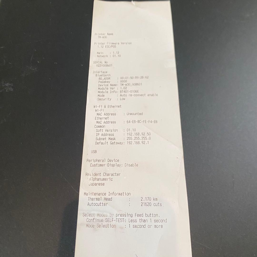【動作確認済み】スマレジ対応！エプソンサーマルプリンタTM-m30