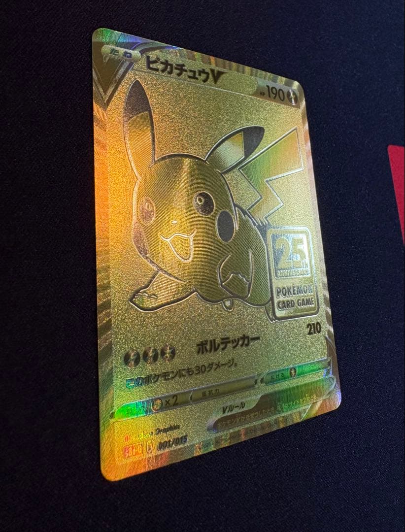 ピカチュウV 25th プロモ ゴールデンピカチュウ　ポケカ　ゴルピカ