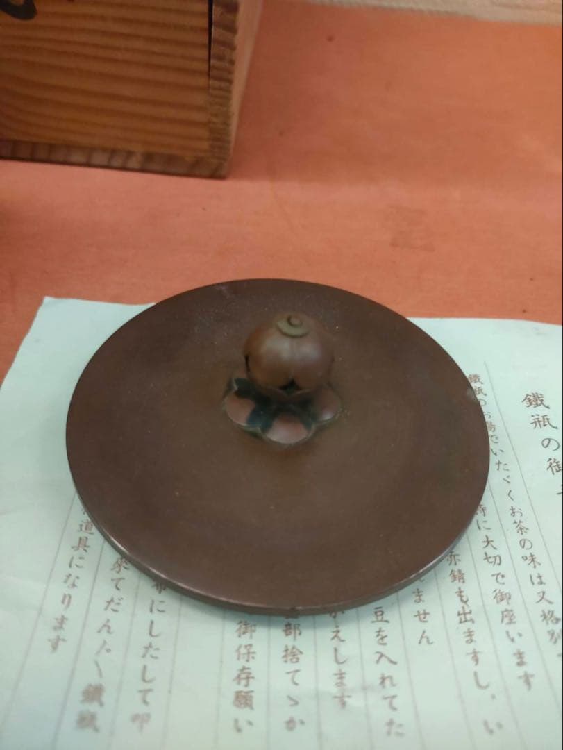 鉄瓶 未使用品 時代物 共木箱付