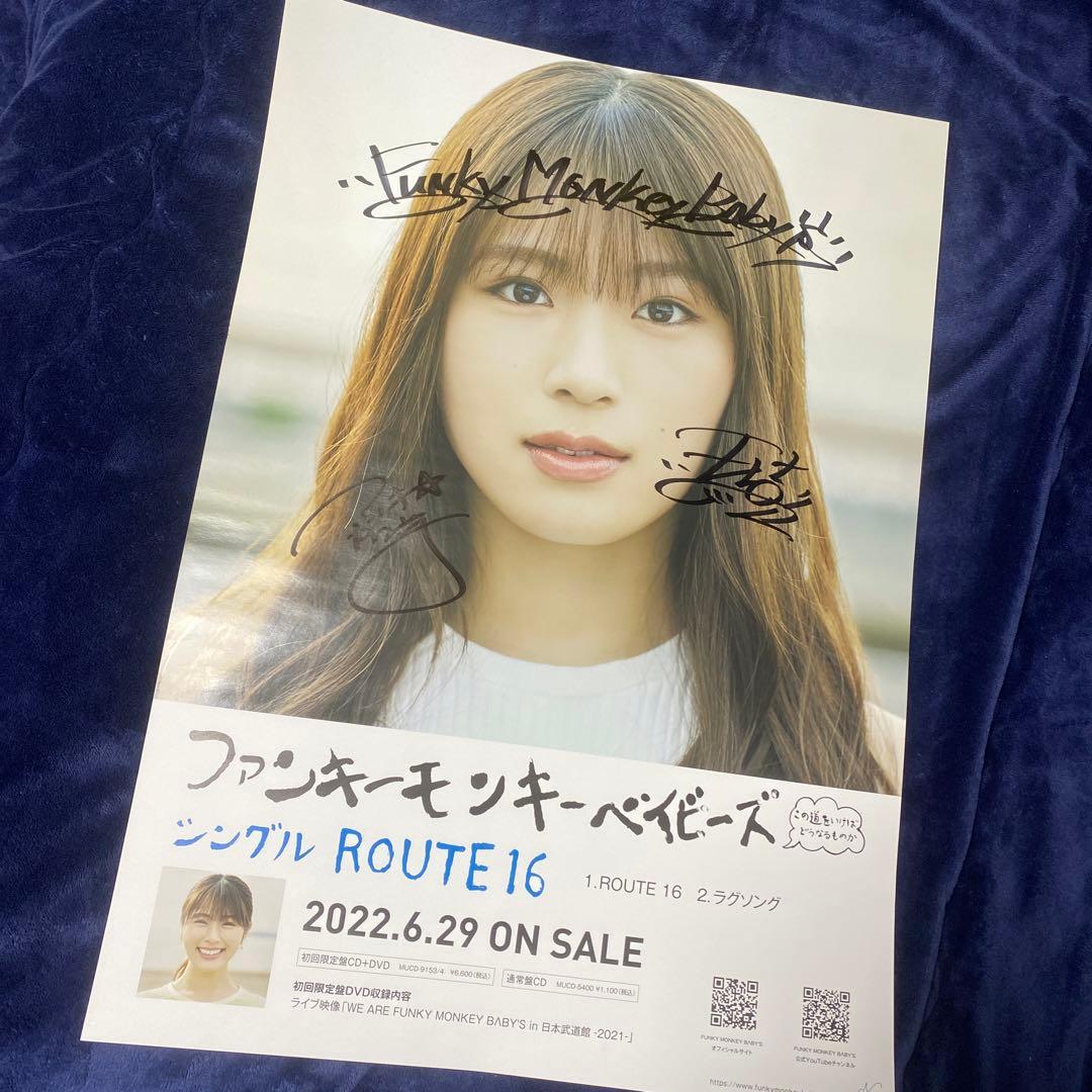 ファンモン ROUTE16 告知ポスター B2 直筆サイン入り