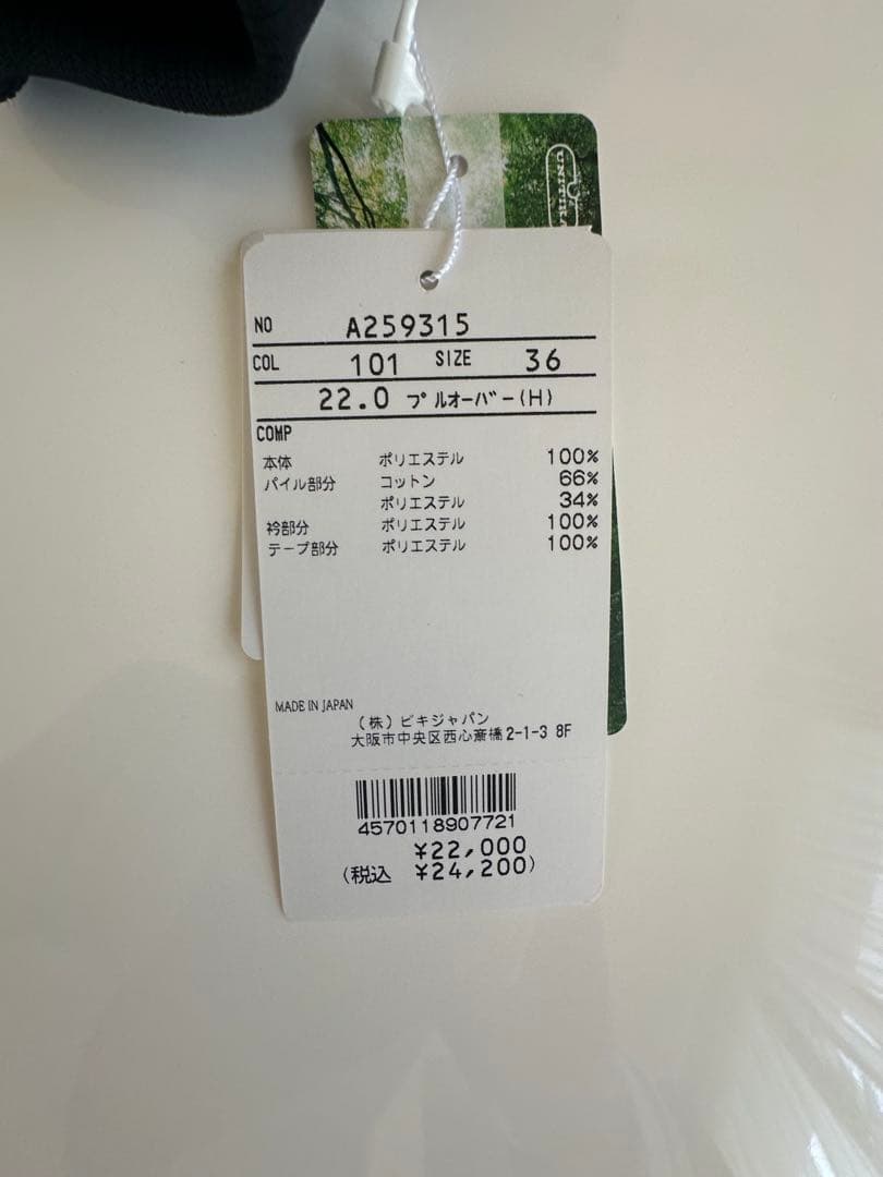 新品未使用archivio 36