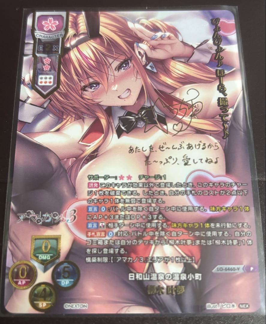 Lycee 日和山温泉の温泉小町 柳木叶夢 サイン