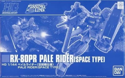 HG ペイルライダーセット【新品 未開封】