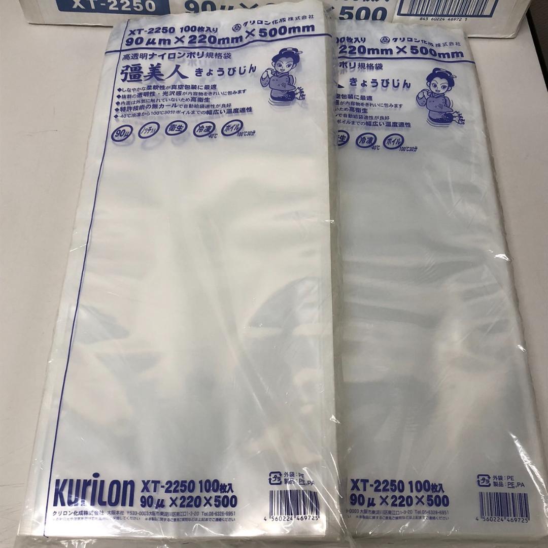 クリロン化成　彊美人 XT-2250　1000枚　90μ　22×50mm　真空袋