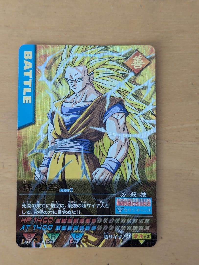 データカードダス　爆レア　孫悟空