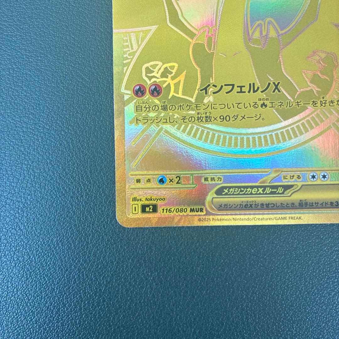 インフェルノX メガリザードンXex MUR