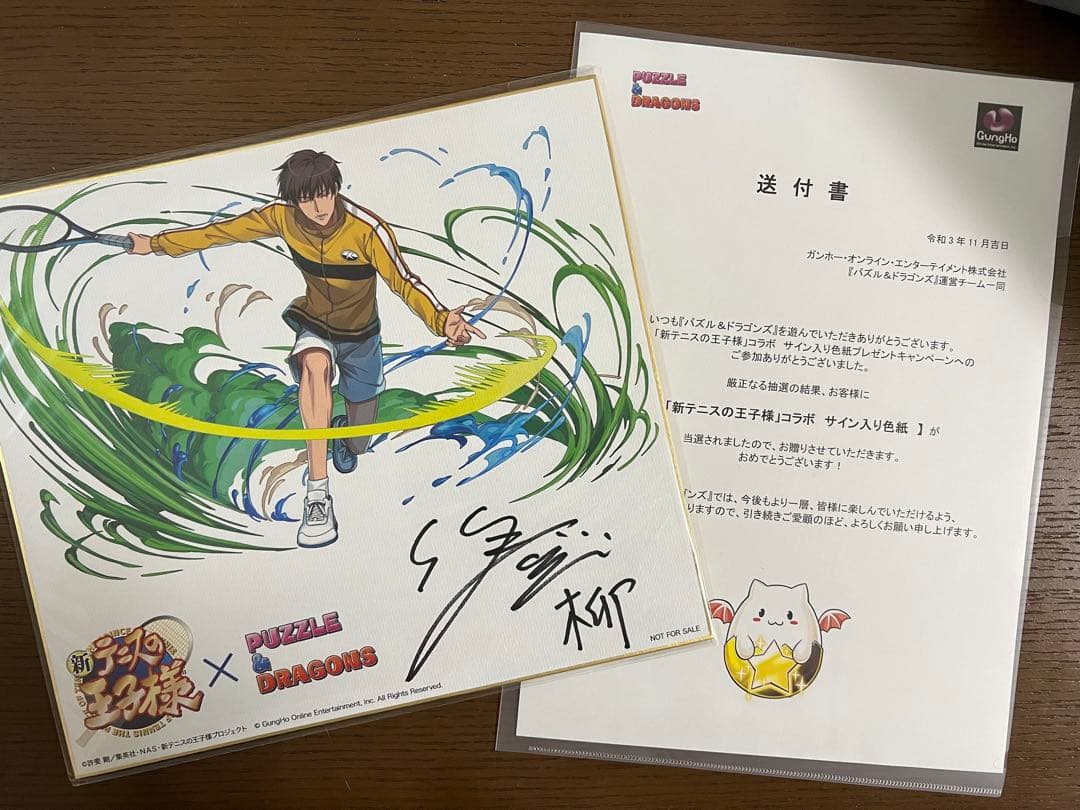 テニスの王子様　パズドラ　サイン色紙