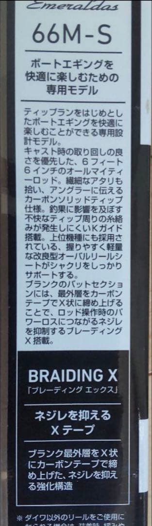 ダイワ エメラルダス ボートエギング 66M-S DAIWA BOAT