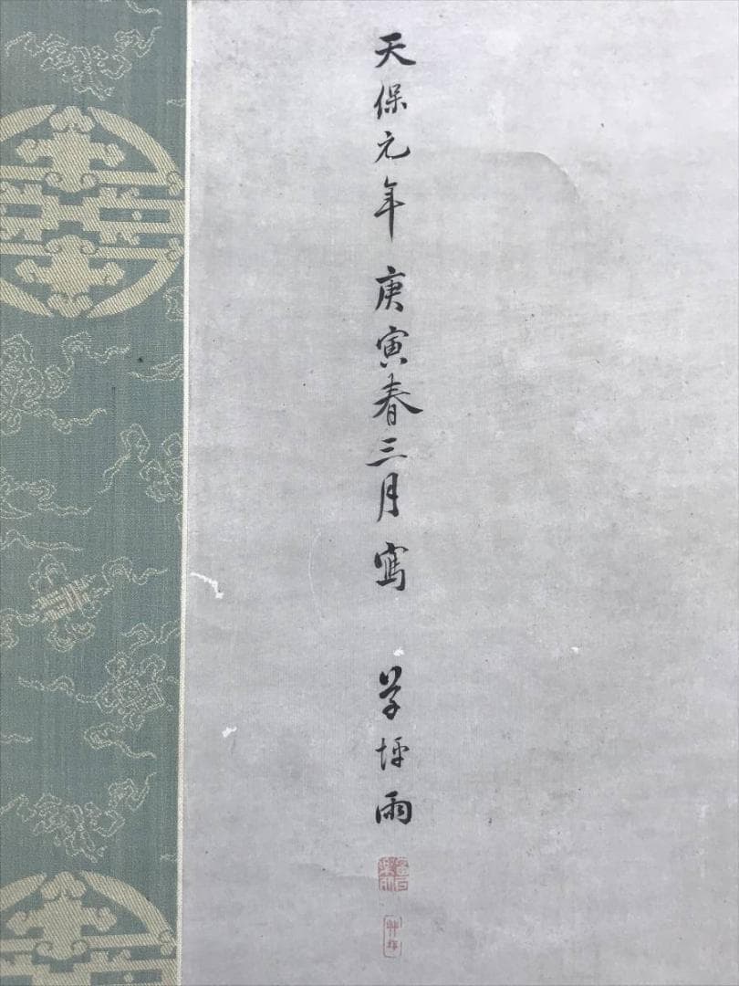 【真作】高橋草坪/疏園遊蜂図/野菜図/白菜図/掛軸/名家伝来/AD-38