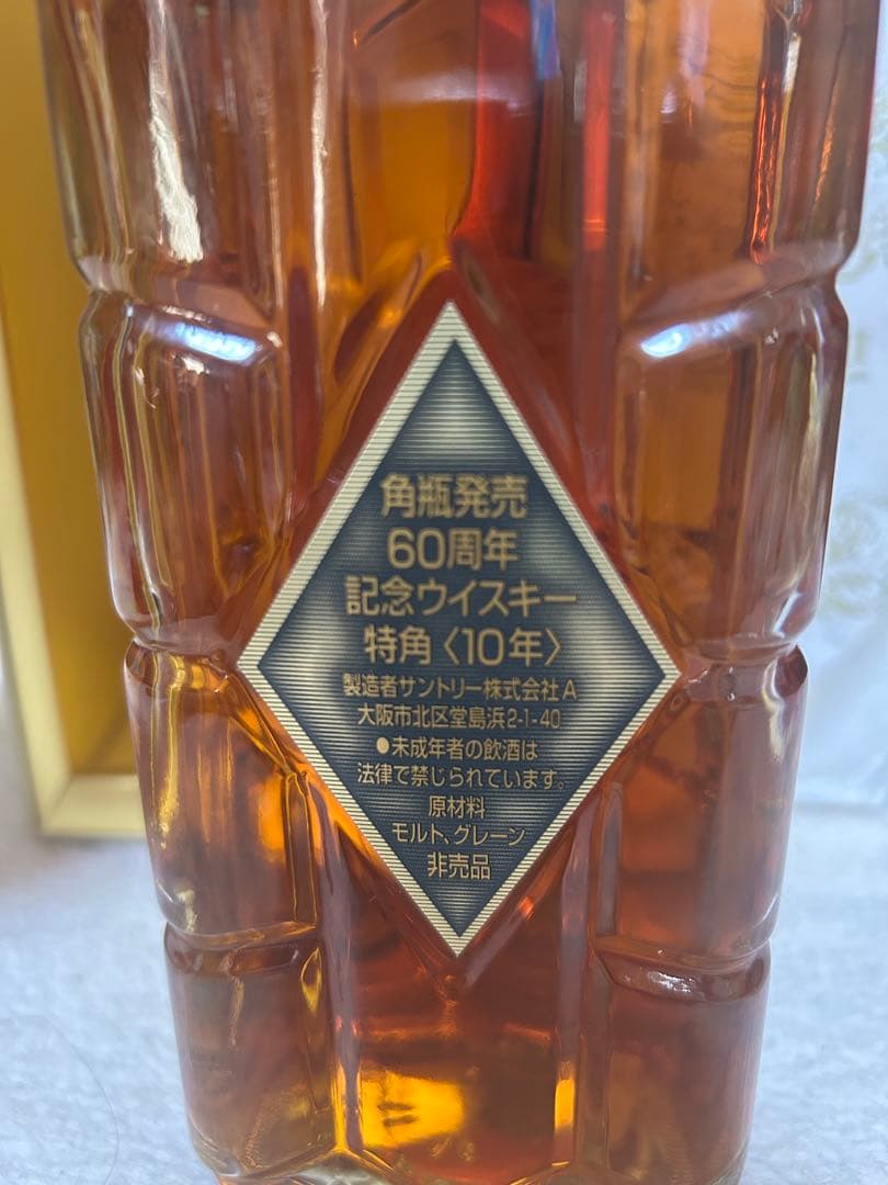 Suntory Whisky 60th Anniversary 特角