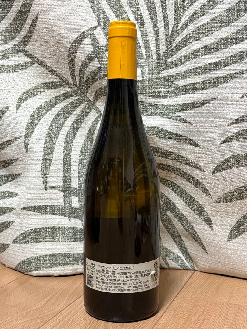 【新品・未開封】ヴァンサントリコ・エスカルゴ/ヴァンサントリコ・ロゼ 2本セット