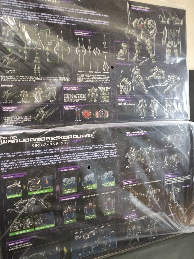 ダイアクロン ワルダレギオン ガイスト未開封＋ ワルダロアーズ ジャグワ未開封