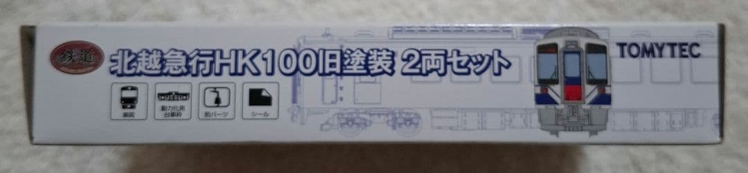 トミーテック　北越急行　HK100　旧塗装　2両セット
