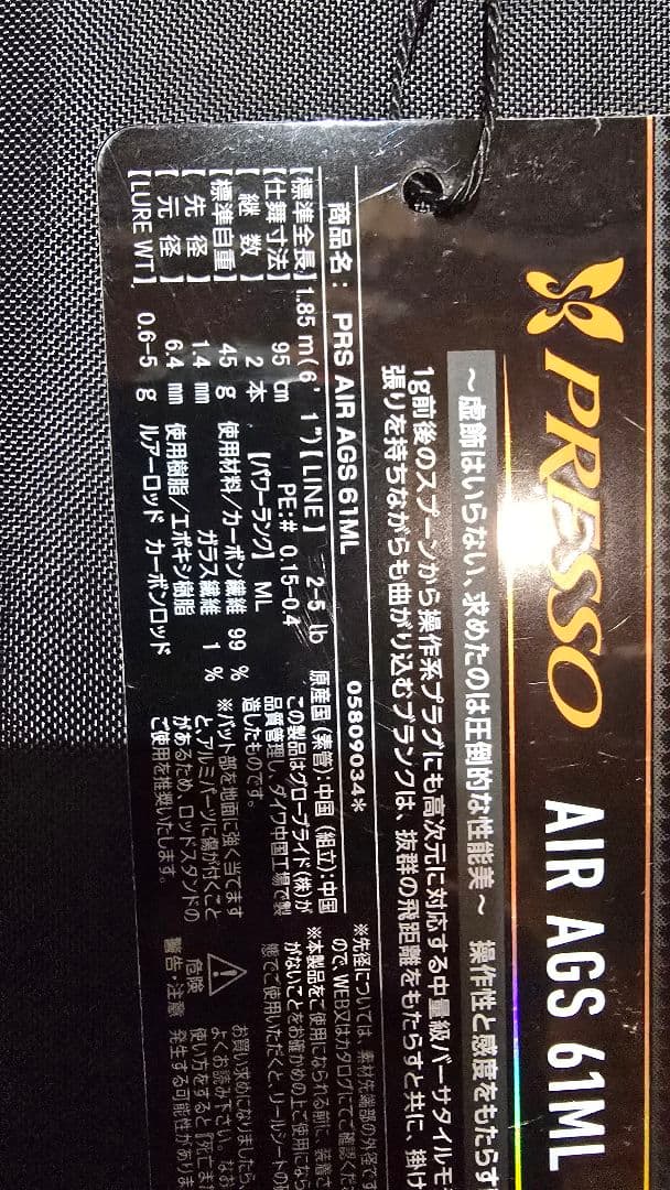 ダイワプレッソAIR61ML