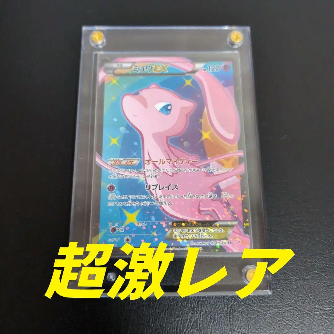 早い者勝ちミュウEXカード シャイニーコレクション
